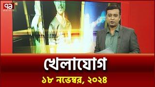 sports; November 18, 2024 | Ekattor TV