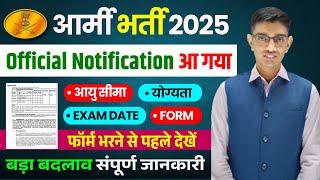 आ गया Army Agniveer Bharti 2025 का Official Notification | बड़े बदलाव Army Agniveer New Vacancy 2025