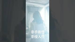 蝴蝶電波到底在夯什麼？｜蓓爾黛美學診所 #蝴蝶電波 #台中醫美