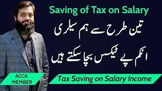 How to save Tax on Salary Income | 4 Ways to save Tax | Credit | Reduction | Income Tax | FBR |