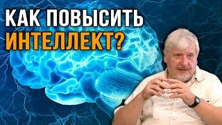 Сергей Савельев | Умственный Рост: Эффективные Стратегии для Повышения Интеллекта.