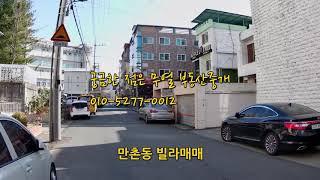 대구 수성구 만촌동 빌라매매 / 큰 평수/ 방4 즉시입주