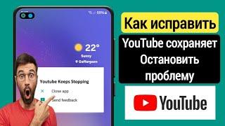 Youtube продолжает останавливаться, проблема || Как исправить, что YouTube постоянно останавливается