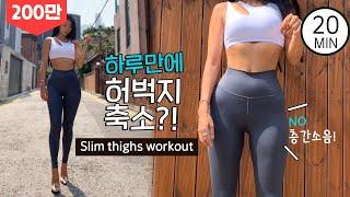 ENG)하루의 전설! 하체토닝 20분verㅣ20min slim thigh workout