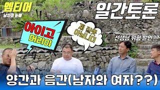 자평명리학 일간에 대한 토론 | 양간과 음간???