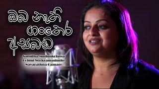 Samitha Mudunkotuwa - Oba Nathi Ganthera Asabada (ඔබ නැති ගංතෙර අසබඩ​)