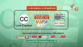 พบ 3 บริการพิเศษจากไทยพีบีเอส !