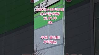 트레이더스위스키상세할인현황~! 20%할인 위스키는? 2편! 대구비산점25.04.10 #위스키추천 #위스키행사 #트레이더스위스키행사 #위스키선물세트