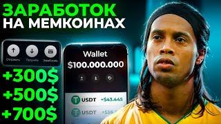 Шортим щит мемкоин Рональдинио STAR10 После Листинга на Mexc: Бот индикатор пампов и дампов