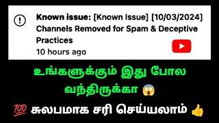 Known Issue [10/03/2024] Channels Removed for Spam & Deceptive Practices | Explanation in tamil