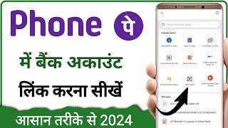 phonepe se bank account kaise jode 2024 | how to add bank account in phonepe | add bank in phonepe