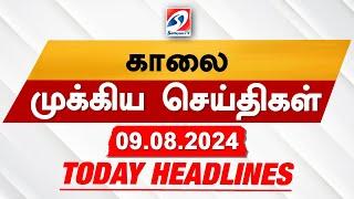 Today's Headlines |  09 AUG 2024 | Morning Headlines | Update News | Latest Headlines  | Sathiyam TV