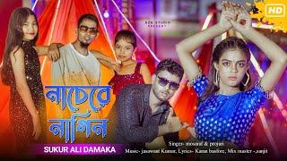 Sukur ali Nagin Dance official Music video song 2023 ||Tui Nach Re Nagin#DZH_STUDIO