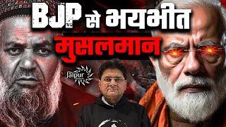 BJP's Boycott Muslim Program Starts - Yogi, Himanta, Giriraj Singh Take Lead | Sanjay Dixit