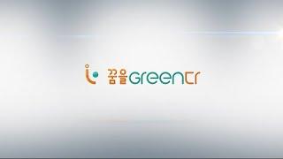 꿈을Green다 2024  장애인 유튜브 콘텐츠 공모전 홍보영상