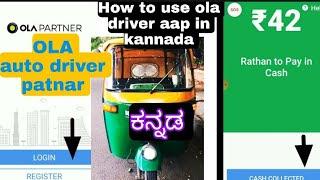 how to OLA driver aap kannada