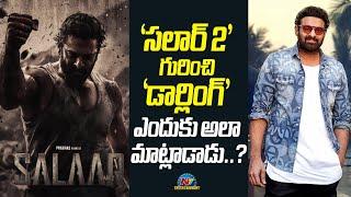 Prabhas words about Salaar Part 2 | Prabhas, Prashanth Neel || @NTVENT