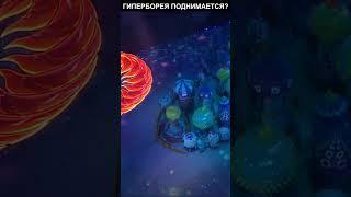 Гиперборея поднимается? #shorts #история