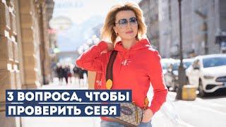 Отсутствует СОБСТВЕННОЕ Мнение? | 3 Вопроса для Самоанализа