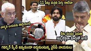 Pawan Kalyan And Governor Serious On YS Jagan Behaviour In AP Assembly | CM Chandra Babu | Stv