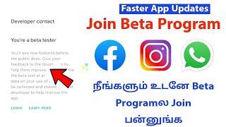 How To Join Beta Program In Google Play Store In Tamil