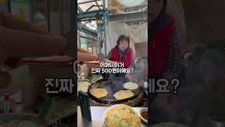 서울 전농로터리시장 부침개 500원 가성비대박