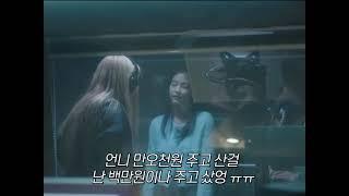 [로제] 제니는 만오천원 주고 산걸 로제는 백만원이나 줬어 ㅠㅠ #shorts