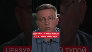 Зеленин: Цензура - самый тупой способ пропаганды. Не можете убедить другими методами?