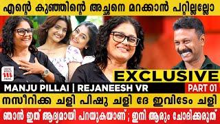 എനിക്കും സുജിത്തിനും മനസ്സമാധാനം തരുന്ന തീരുമാനമാണ് Divorce | Manju Pillai | Rejaneesh VR | Part 1