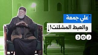 علي جمعة يثير الجدل مجددا بفتاوى الصداقة والحب بين الجنسين.. ماذا قال؟