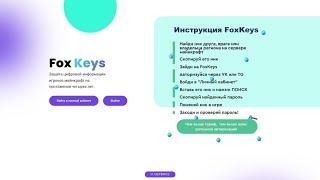 ЧТО НОВОГО В ЧЕКЕРЕ FOXKEYS