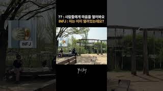 infj 특 : 말 걸어줘! 아니 걸지 마! 아니 걸어줘! 아니 걸지 말ㄹ락ㄱ! #슈퍼주니어 #예성 #yessay