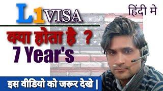 L1 Visa | What is L1 Visa |