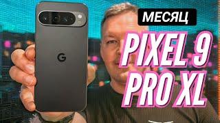 МЕСЯЦ С PIXEL 9 PRO XL. ОПЫТ ИСПОЛЬЗОВАНИЯ. Камеры. Автономность, проблемы и решения