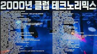 2024년 클럽음악보다 더 신나는 2000년대 나이트클럽 테크노리믹스 72곡! 초 울트라 MEGA MIX!!! 이때는 이게 국룰 이었지!!!