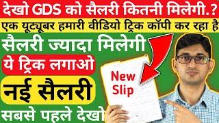 GDS BPM & GDS ABPM को कितनी सैलरी मिलेगी | India Post GDS Salary 2024 | Gramin Dak Sevak Salary 2024