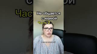 Ч.2. В конце такая хорошая идея была #отношения #психология