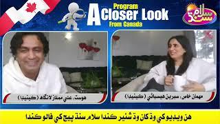 interview artist sabreen hisbani host ali Mumtaz Langah | salam sindh