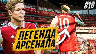 СТАЛ ЛЕГЕНДОЙ КЛУБА - FIFA 23 КАРЬЕРА ЗА ИГРОКА #18