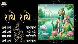 Radhe Radhe 2 hour Chant For Meditation | Powerful Energy | #radheradhe | Raag Ananda