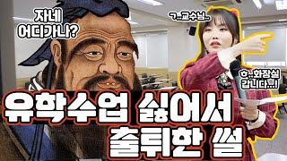 유학수업 싫어서 출튀한 썰;; l [수능국어] 대치동 현주쌤