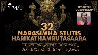 HariKathamrutaSara | Sri Narasimha Devara 32 Stutigalu | Inspire Productions | Spoorthi Guruprasad