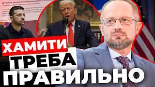 Звернення Зеленського до Трампа | Хто в Європі переконає Трампа? | @RomanBezsmertnyiUA