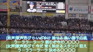 2019.9.24 埼玉西武ライオンズ チャンステーマ4（前奏有） 優勝決定戦（走者一掃の押し出し四球）