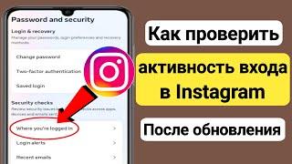 Как проверить мои устройства входа в Instagram (2023) |  Кто использует мой аккаунт в Instagram