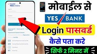 Yes Bank Net Banking Password Reset | Yes Bank Ka Net Banking Password Reset Kaise Kare