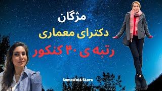 چه گراشایی از معماری برای اپلای خوبن؟ @samawatt