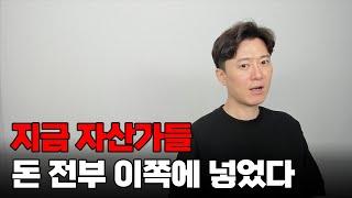 지금 부자들은 예금에서 돈 다 빼서 이쪽에 넣었다