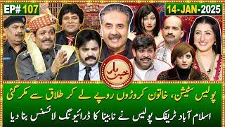 Khabarhar with Aftab Iqbal | 14 January 2025 | Episode 107 | GWAI