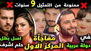 صدمة المركز الاول وانقلاب الموازين ومنع ممثلة من تمثيل لمدة 9 سنوات وتصريح ممثلة عن المدينة البعيدة